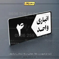 پلاک انباری 15 - تصویر 29